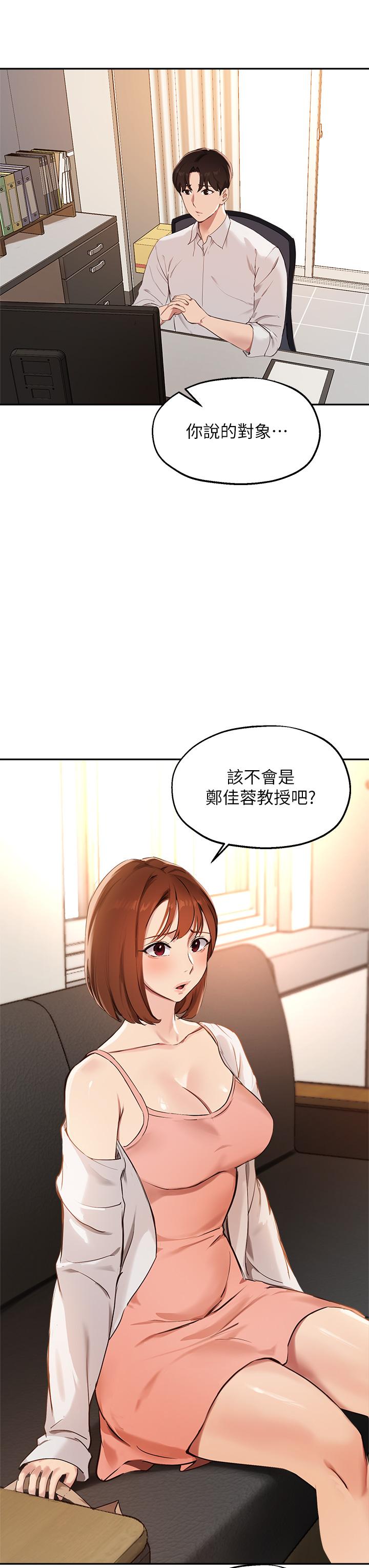 《指導女大生》漫画 第57話-不能繼續幫你上課了