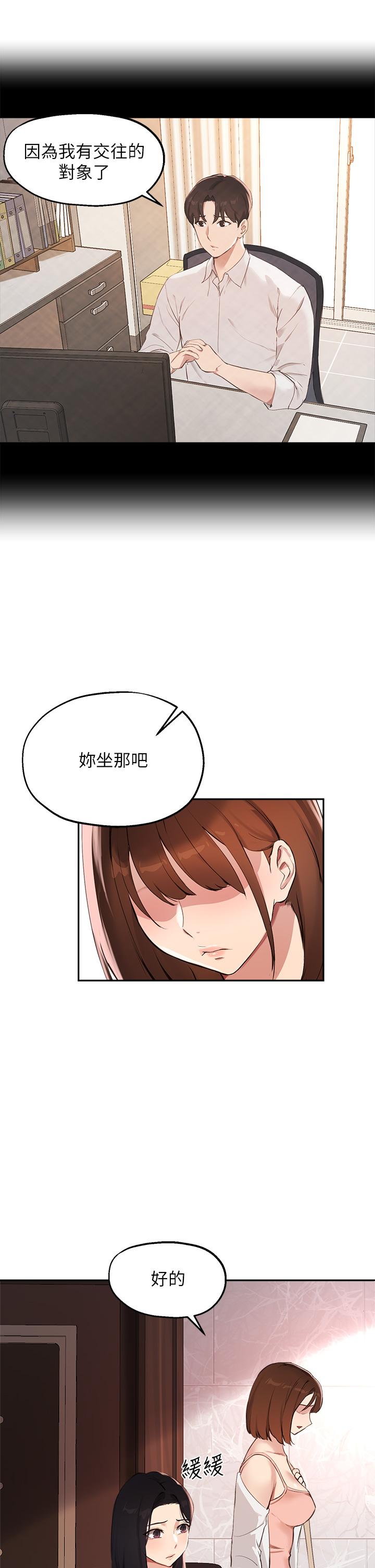 《指導女大生》漫画 第57話-不能繼續幫你上課了