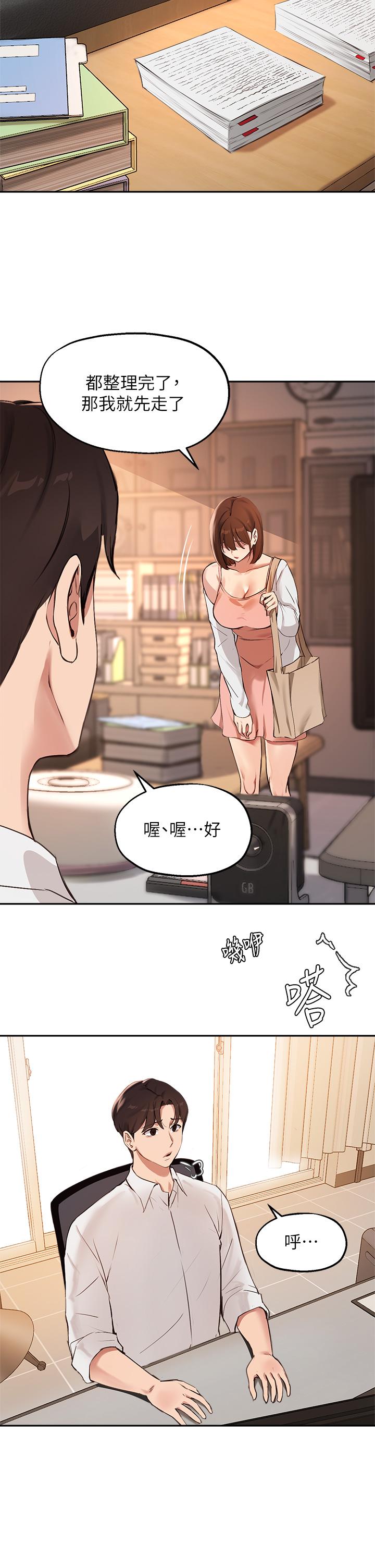《指導女大生》漫画 第57話-不能繼續幫你上課了