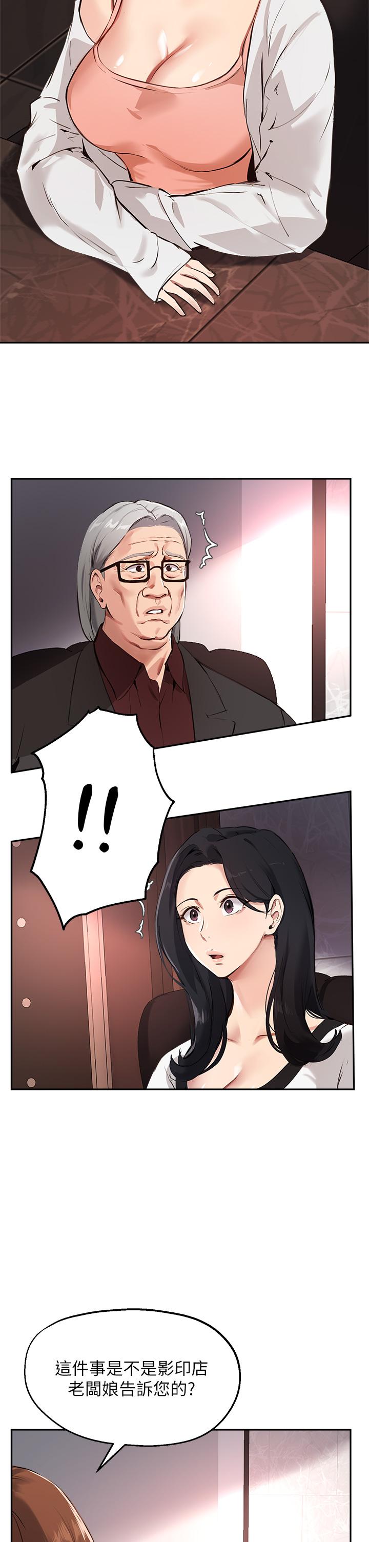 《指導女大生》漫画 第58話-請你再抱抱我