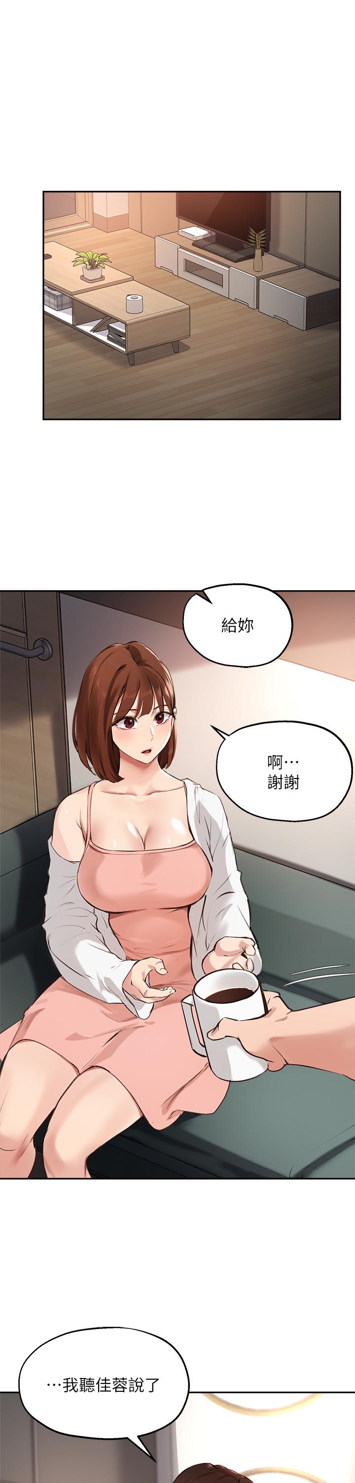 《指導女大生》漫画 第58話-請你再抱抱我