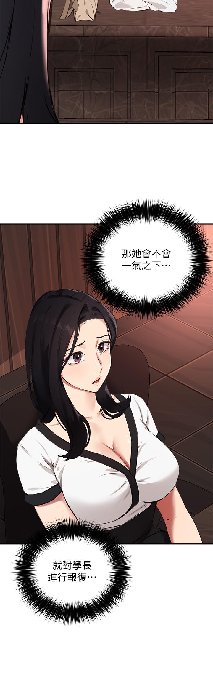 《指導女大生》漫画 第58話-請你再抱抱我