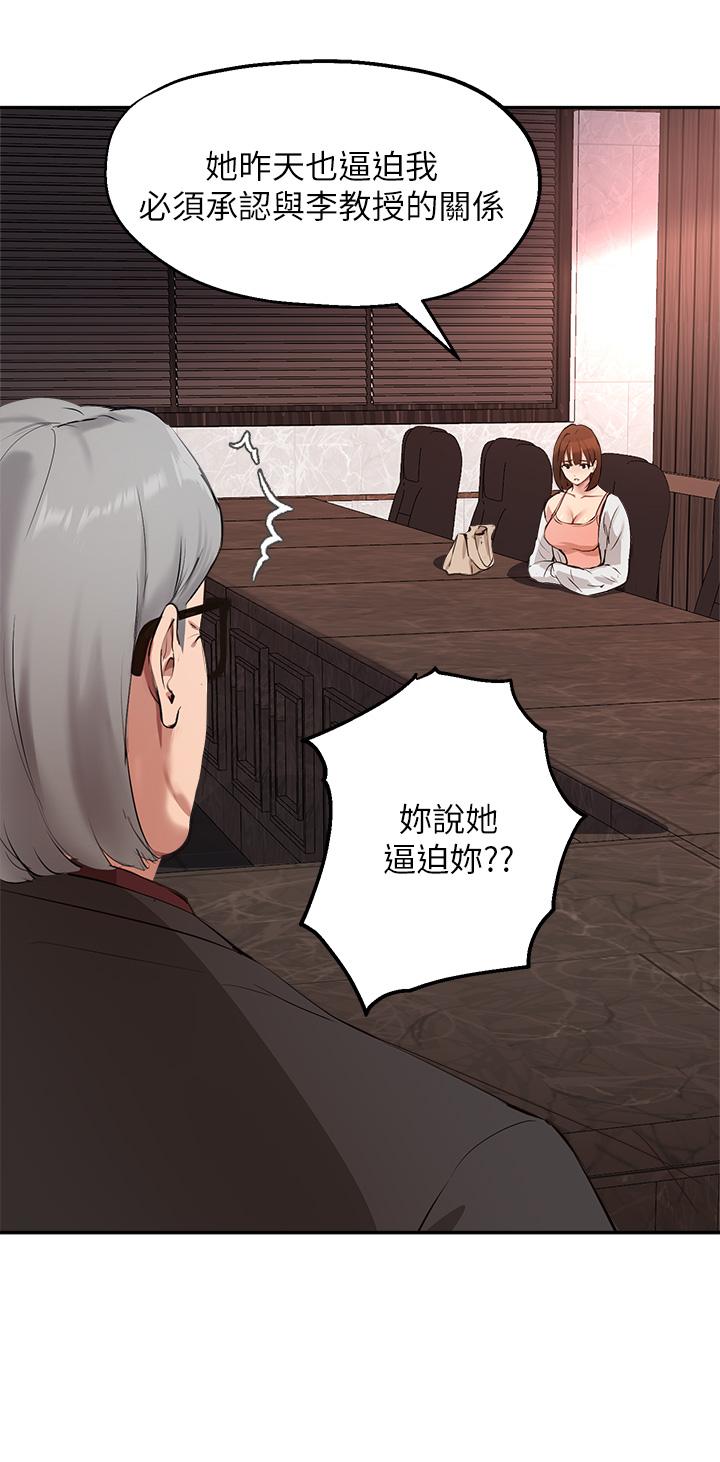 《指導女大生》漫画 第58話-請你再抱抱我