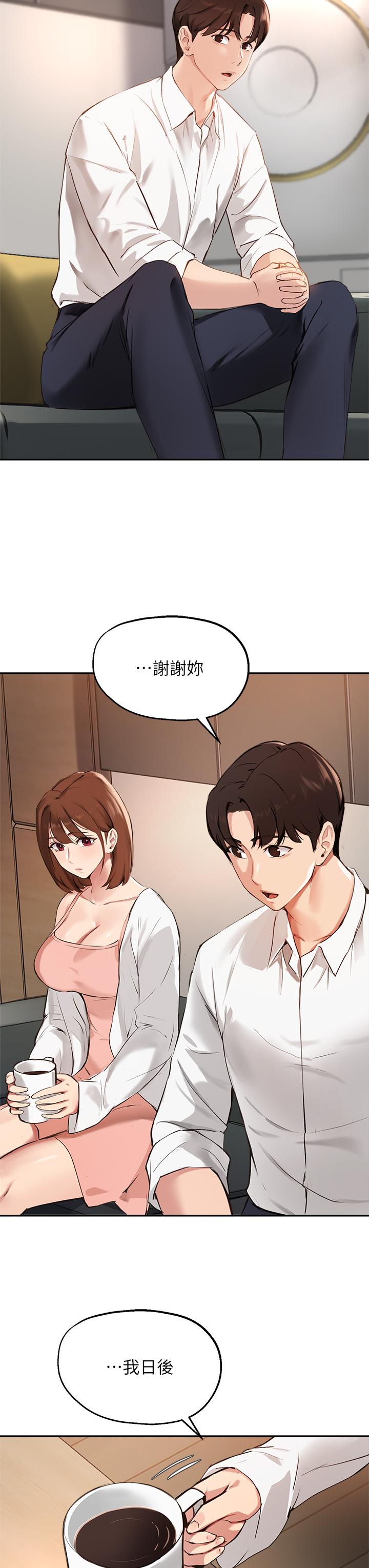《指導女大生》漫画 第58話-請你再抱抱我