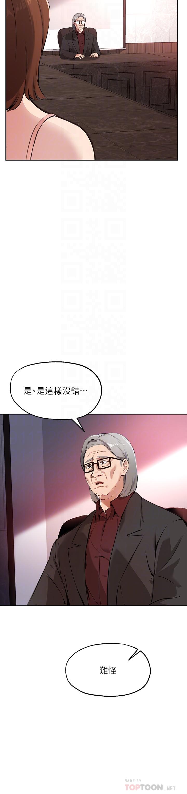 《指導女大生》漫画 第58話-請你再抱抱我