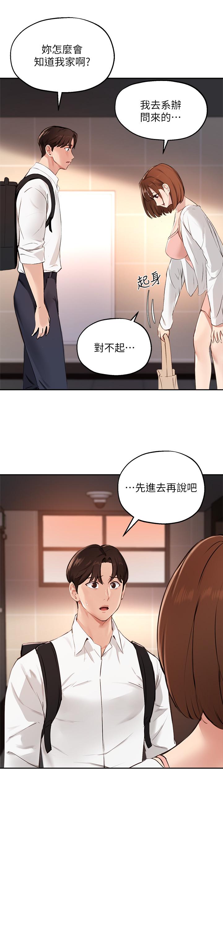 《指導女大生》漫画 第58話-請你再抱抱我