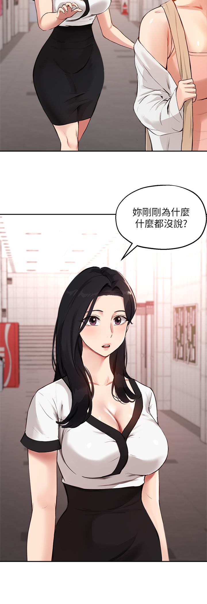 《指導女大生》漫画 第58話-請你再抱抱我