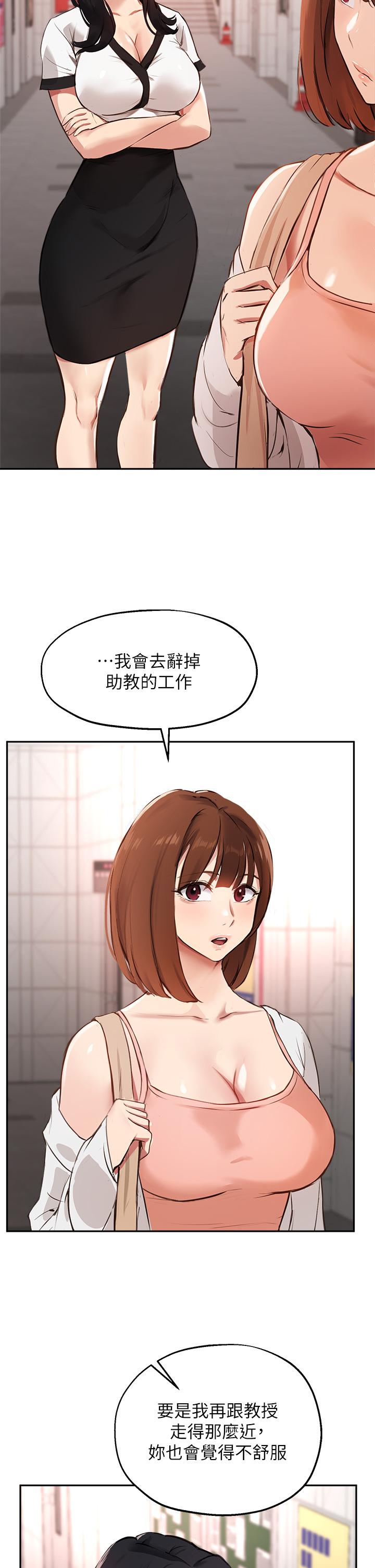 《指導女大生》漫画 第58話-請你再抱抱我