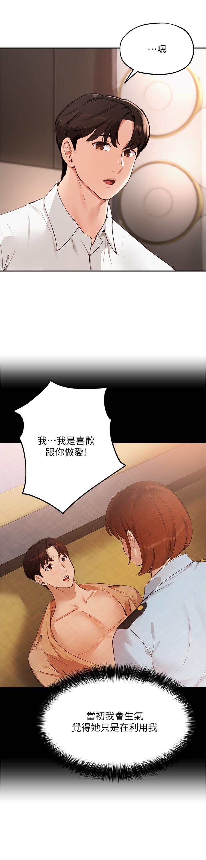 《指導女大生》漫画 第58話-請你再抱抱我