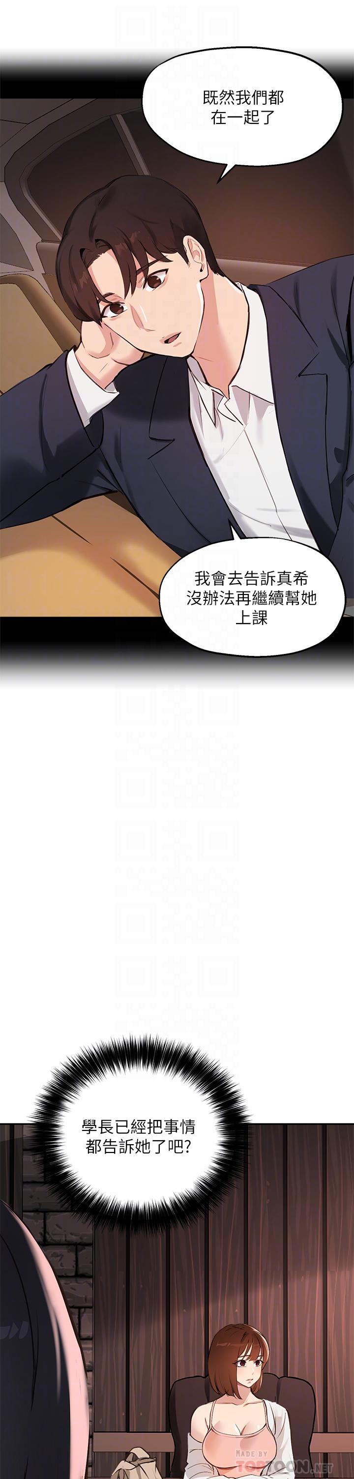 《指導女大生》漫画 第58話-請你再抱抱我