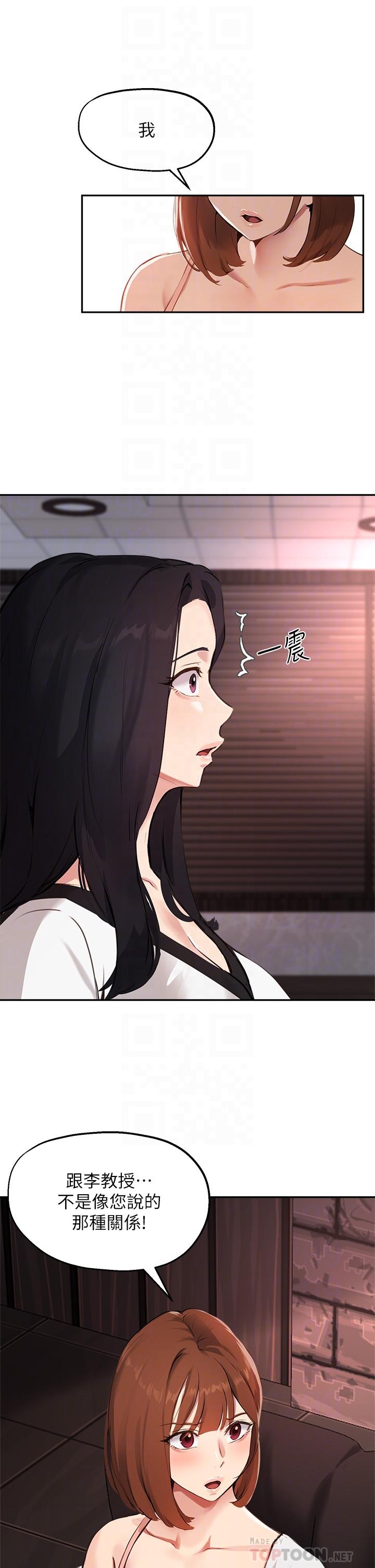 《指導女大生》漫画 第58話-請你再抱抱我