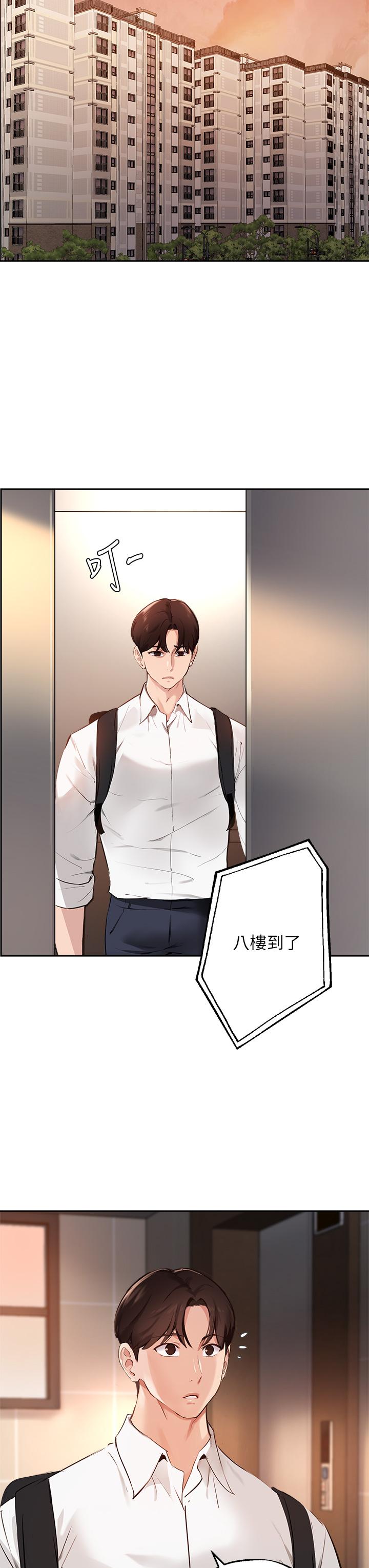 《指導女大生》漫画 第58話-請你再抱抱我