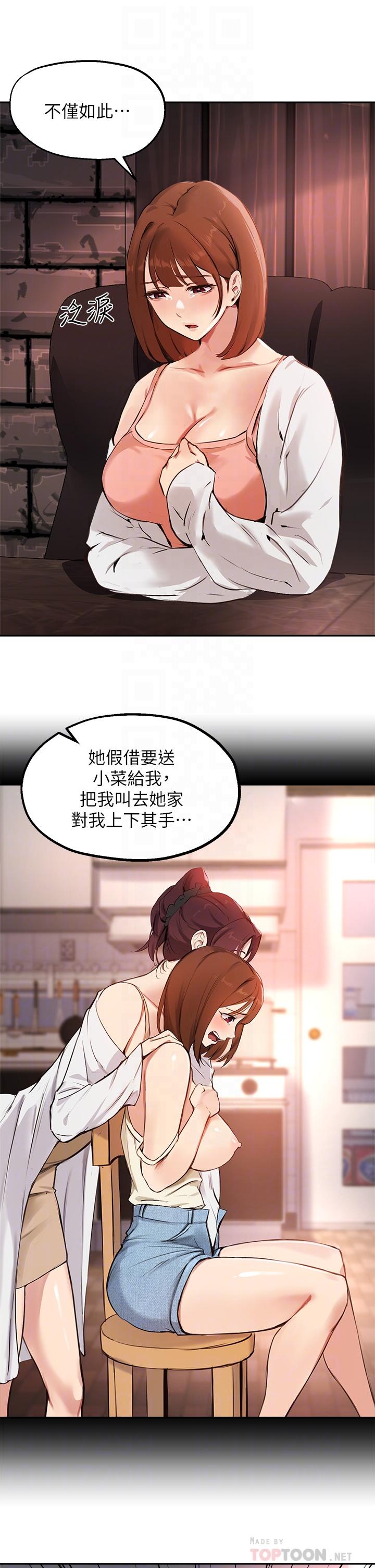 《指導女大生》漫画 第58話-請你再抱抱我
