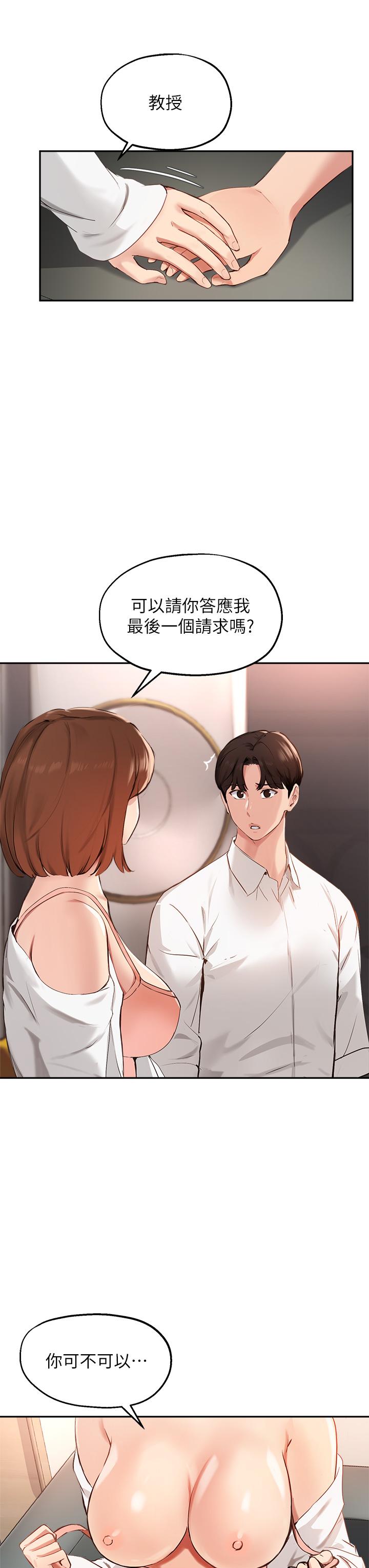 《指導女大生》漫画 第58話-請你再抱抱我