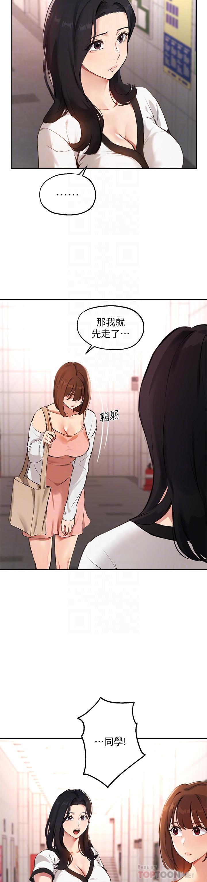 《指導女大生》漫画 第58話-請你再抱抱我