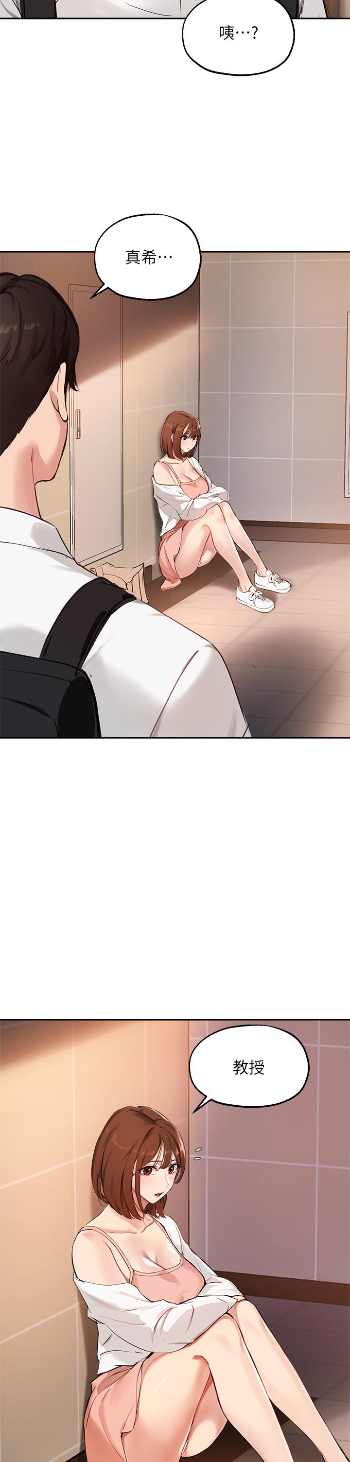 《指導女大生》漫画 第58話-請你再抱抱我