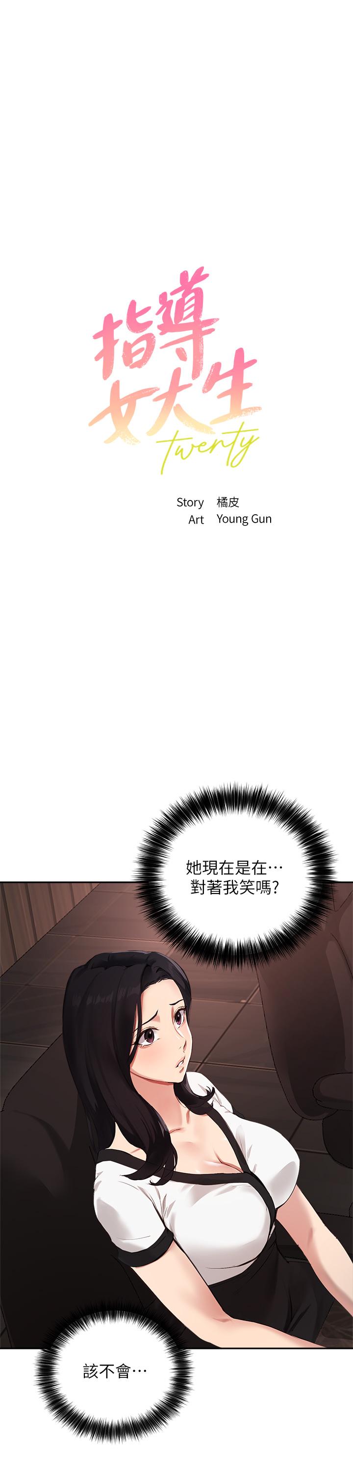 《指導女大生》漫画 第58話-請你再抱抱我
