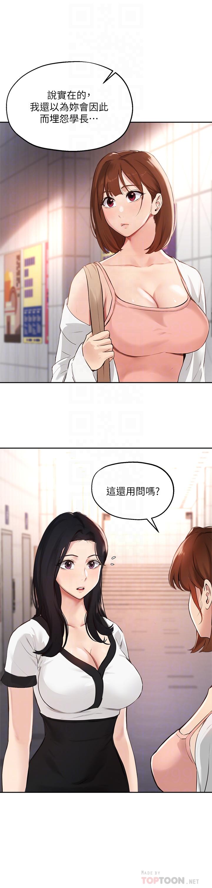 《指導女大生》漫画 第58話-請你再抱抱我