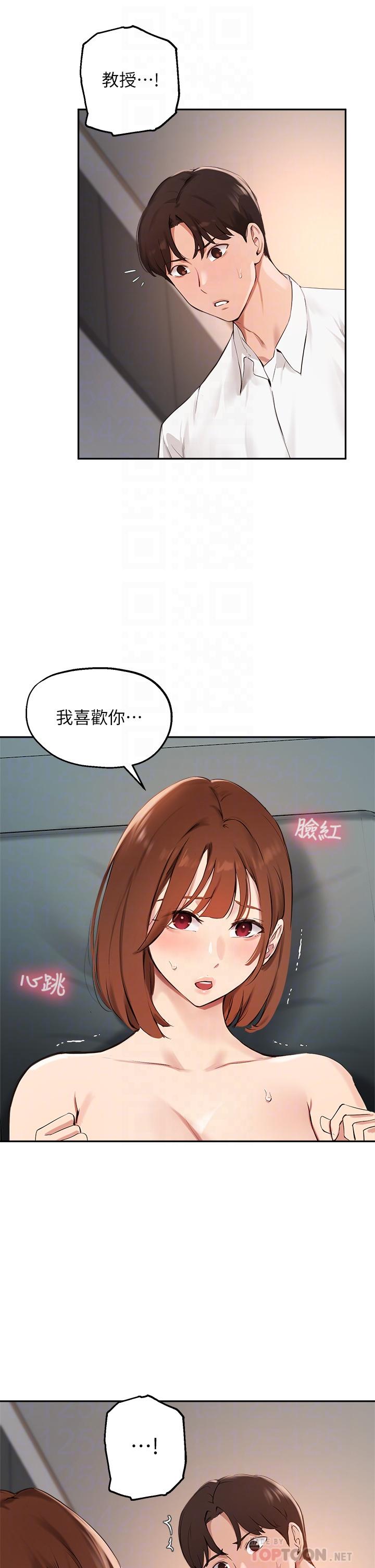 《指導女大生》漫画 第59話-專屬於教授的小穴