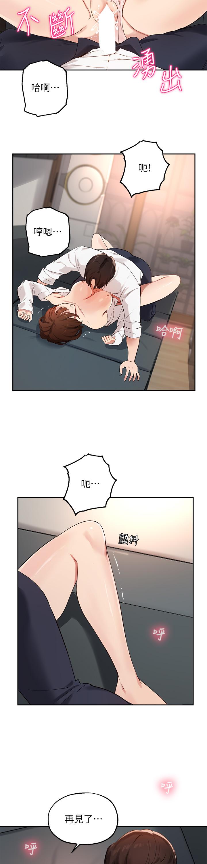 《指導女大生》漫画 第59話-專屬於教授的小穴