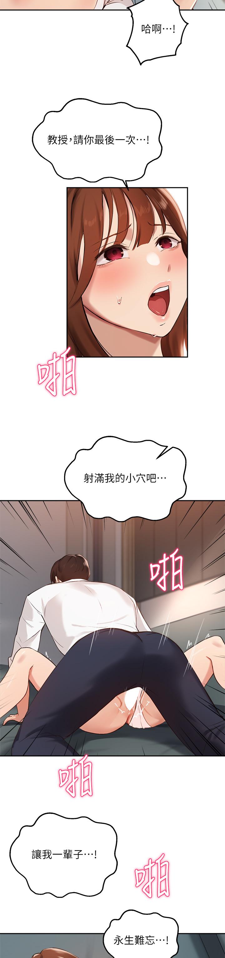 《指導女大生》漫画 第59話-專屬於教授的小穴