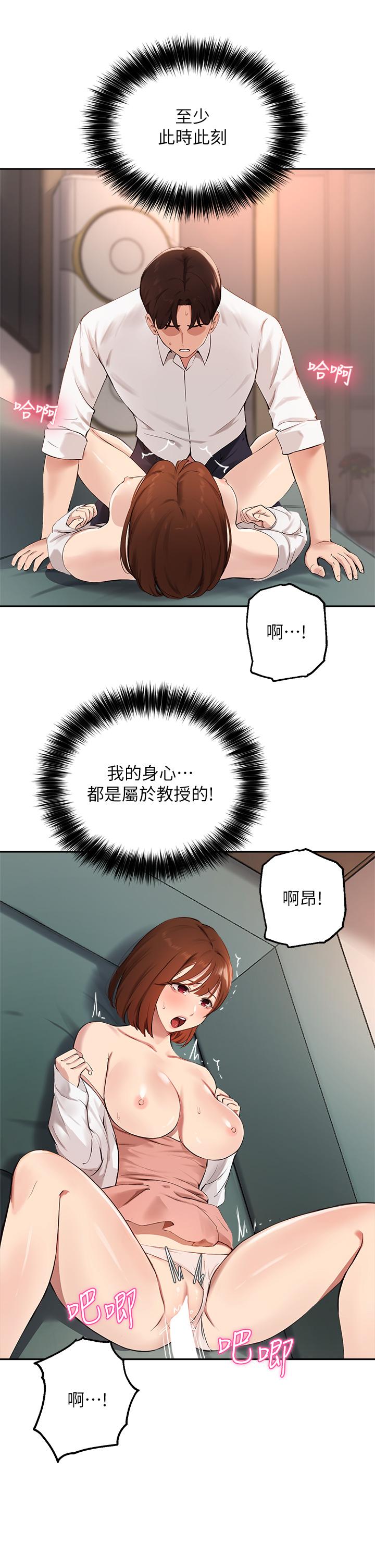 《指導女大生》漫画 第59話-專屬於教授的小穴