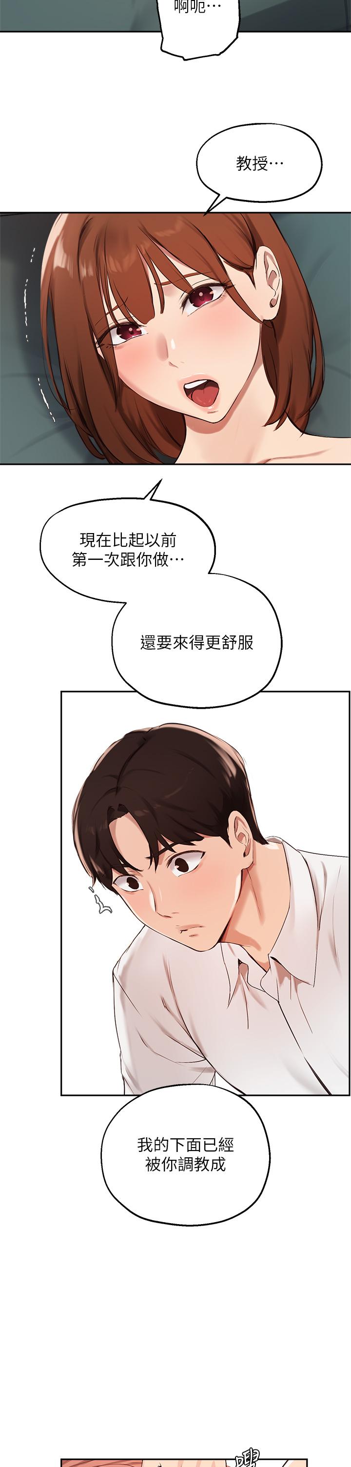 《指導女大生》漫画 第59話-專屬於教授的小穴