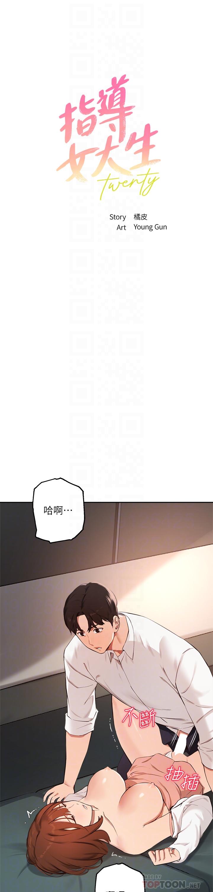 《指導女大生》漫画 第59話-專屬於教授的小穴