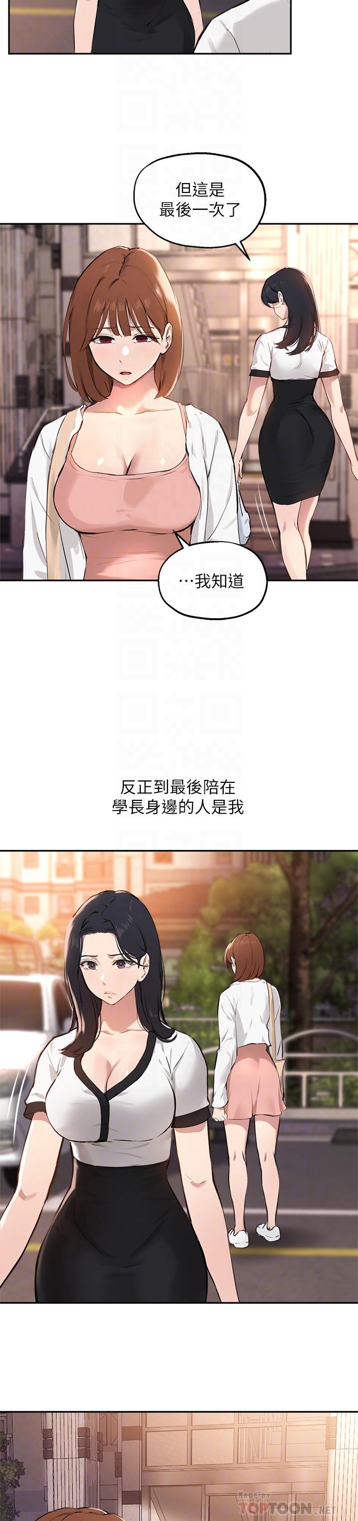 《指導女大生》漫画 第60話-最終話-我最璀璨的二十歲