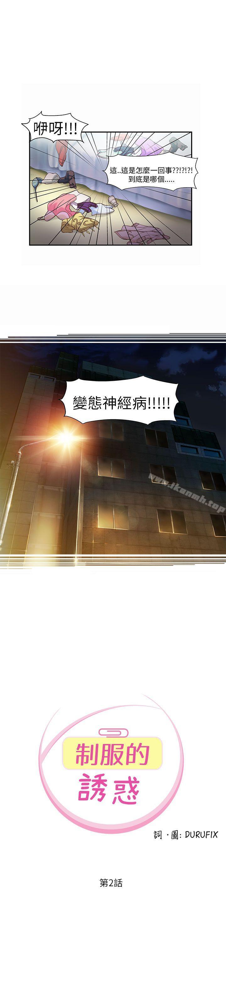 《制服的誘惑》漫画 警察篇(2)