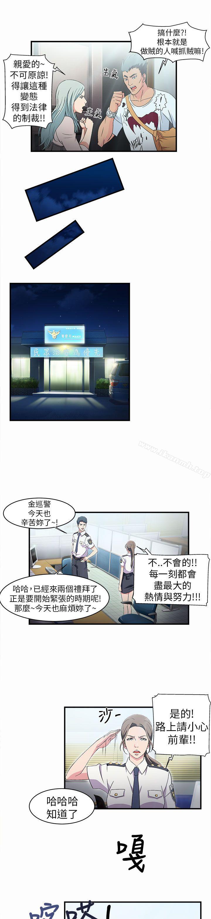 《制服的誘惑》漫画 警察篇(2)
