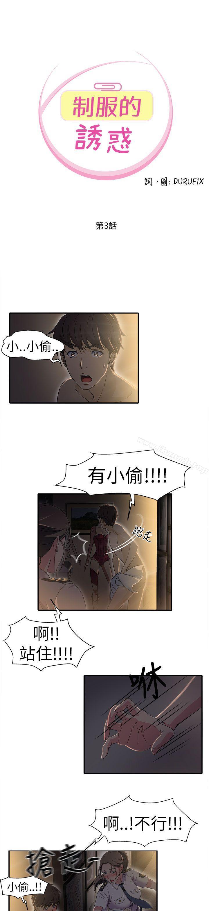 《制服的誘惑》漫画 警察篇(3)