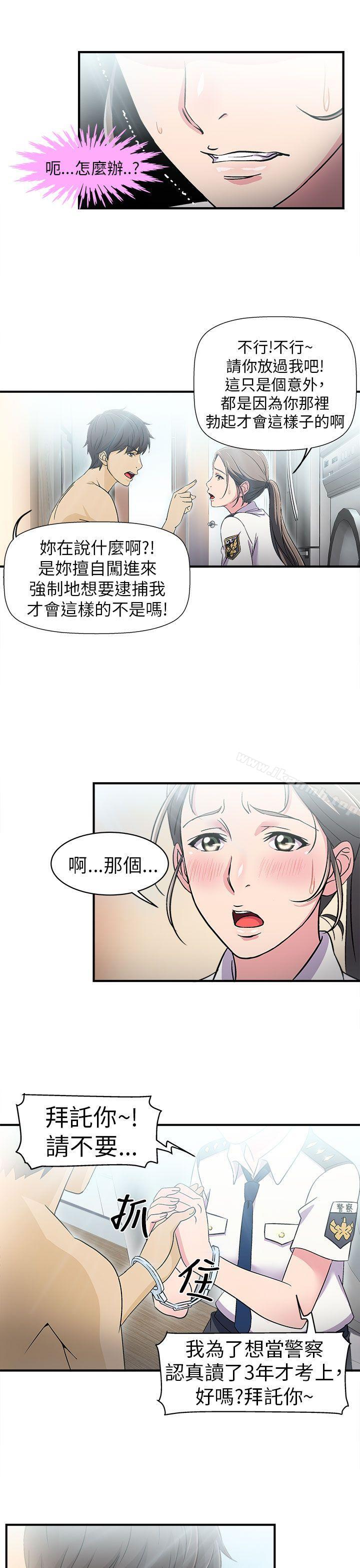《制服的誘惑》漫画 警察篇(3)