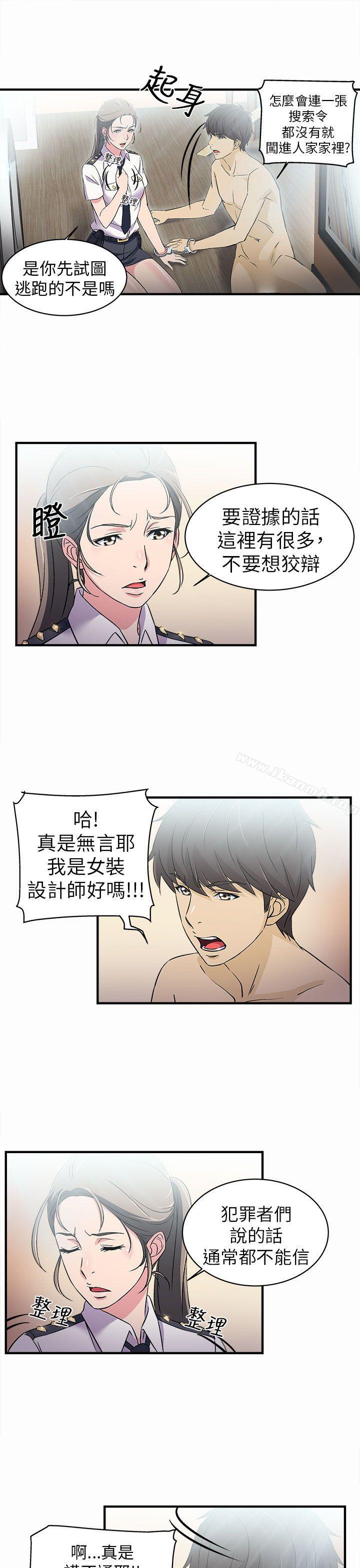 《制服的誘惑》漫画 警察篇(3)
