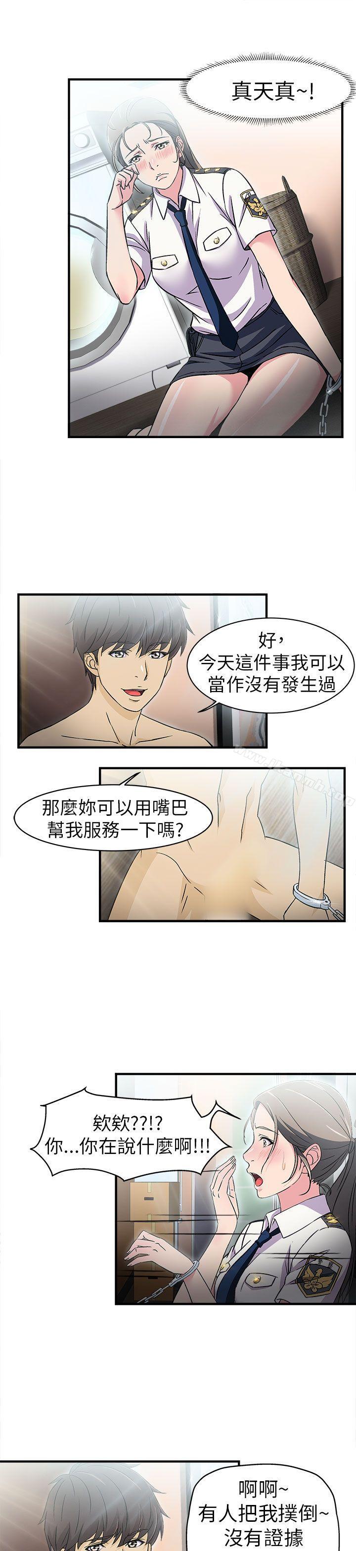 《制服的誘惑》漫画 警察篇(3)