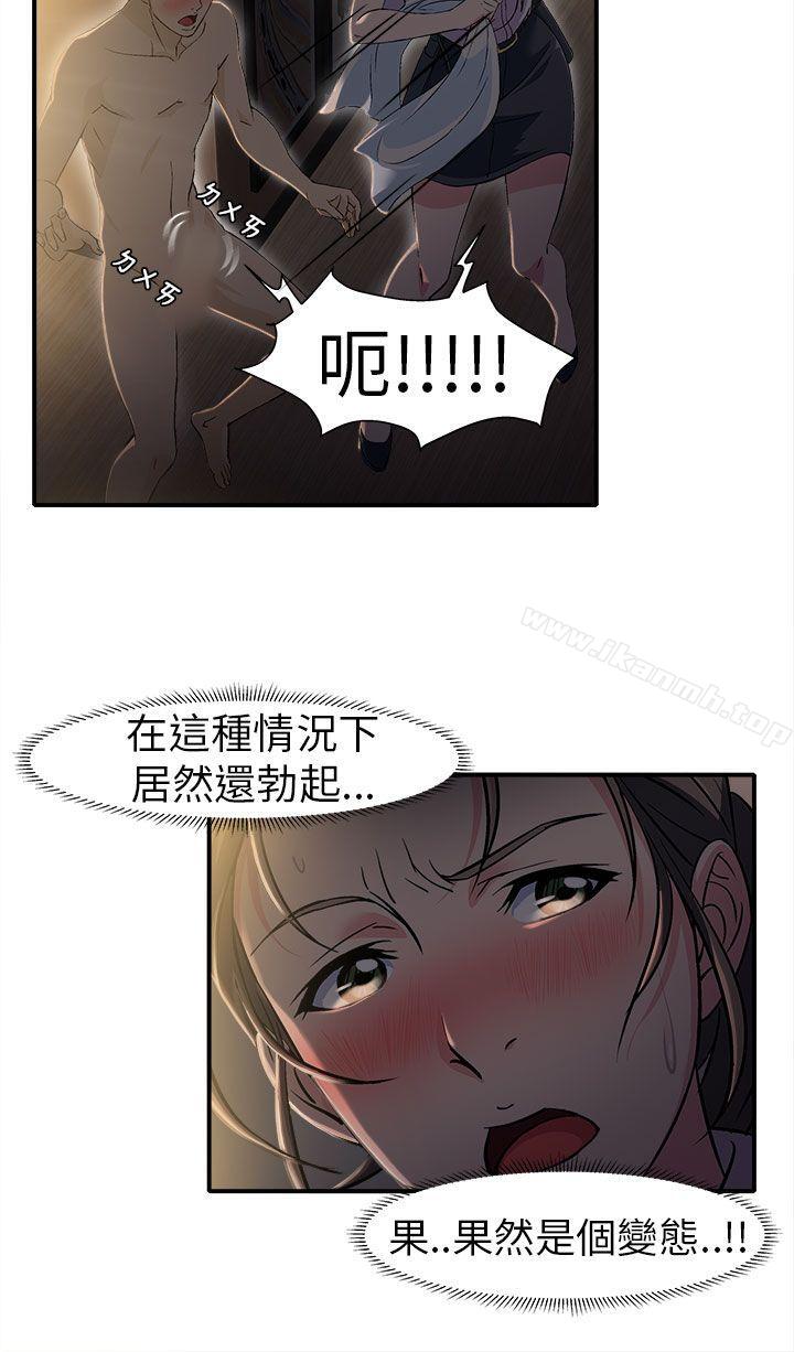 《制服的誘惑》漫画 警察篇(3)