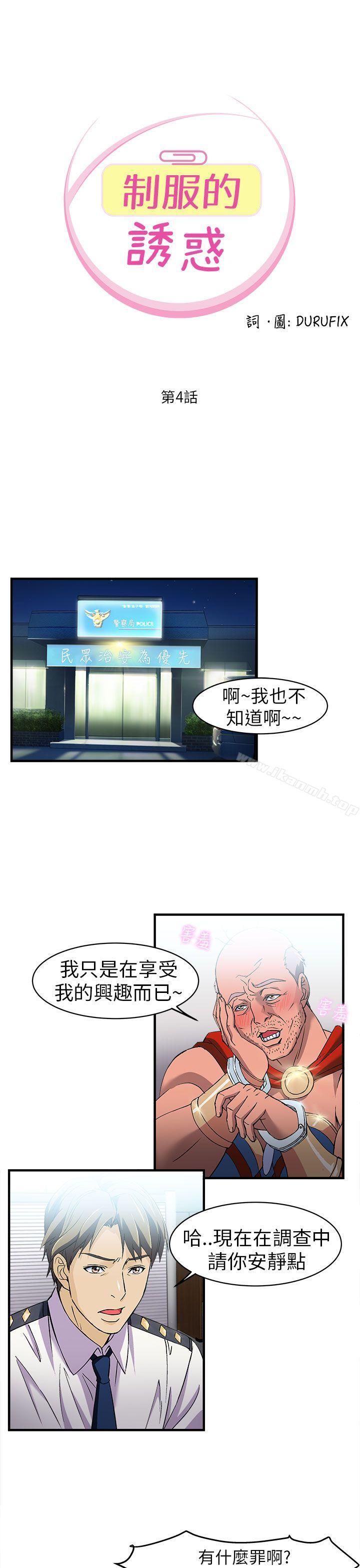 《制服的誘惑》漫画 警察篇(4)
