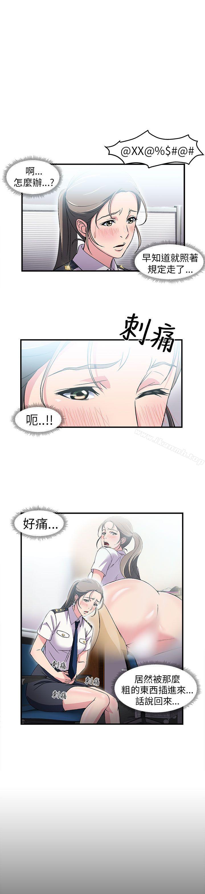 《制服的誘惑》漫画 警察篇(4)
