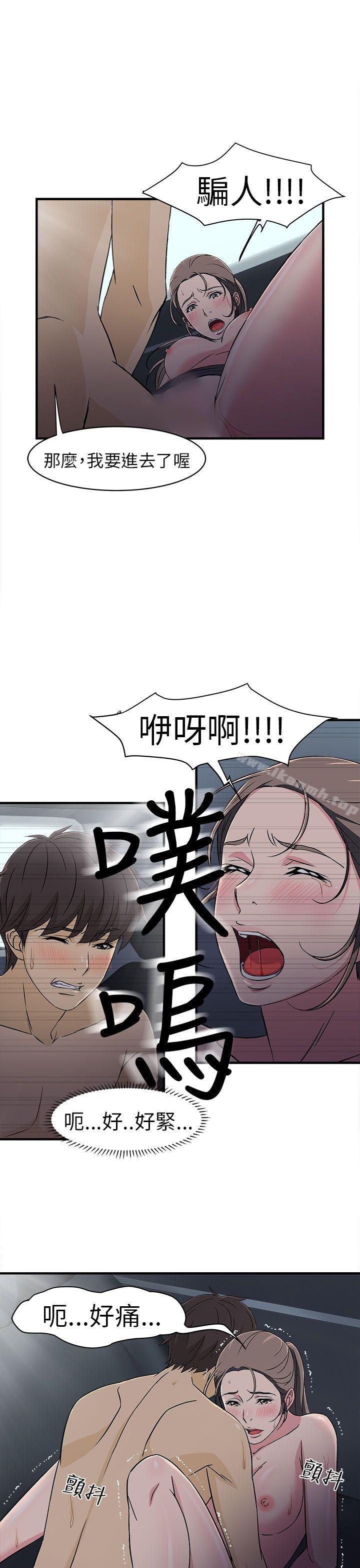 《制服的誘惑》漫画 警察篇(5)