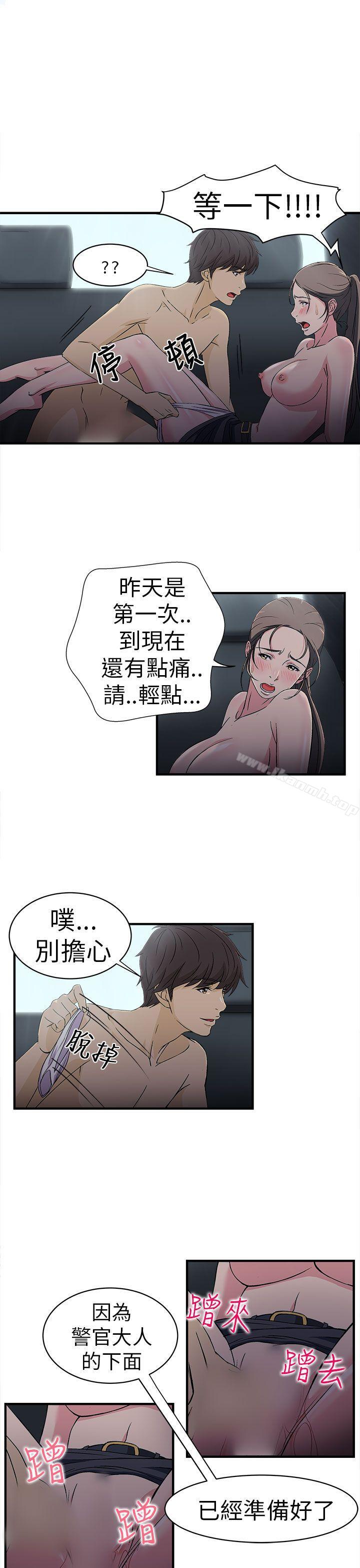 《制服的誘惑》漫画 警察篇(5)