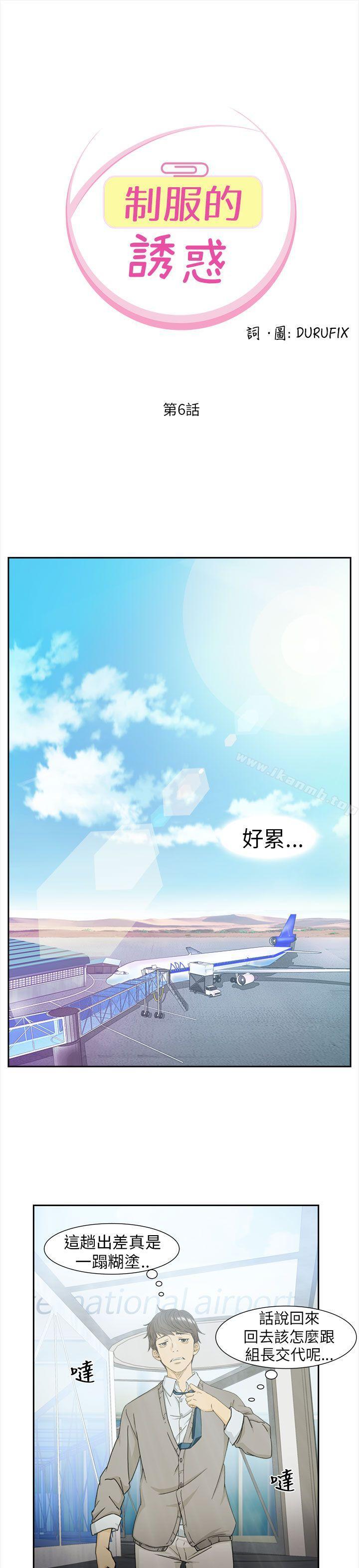 《制服的誘惑》漫画 空姐(1)