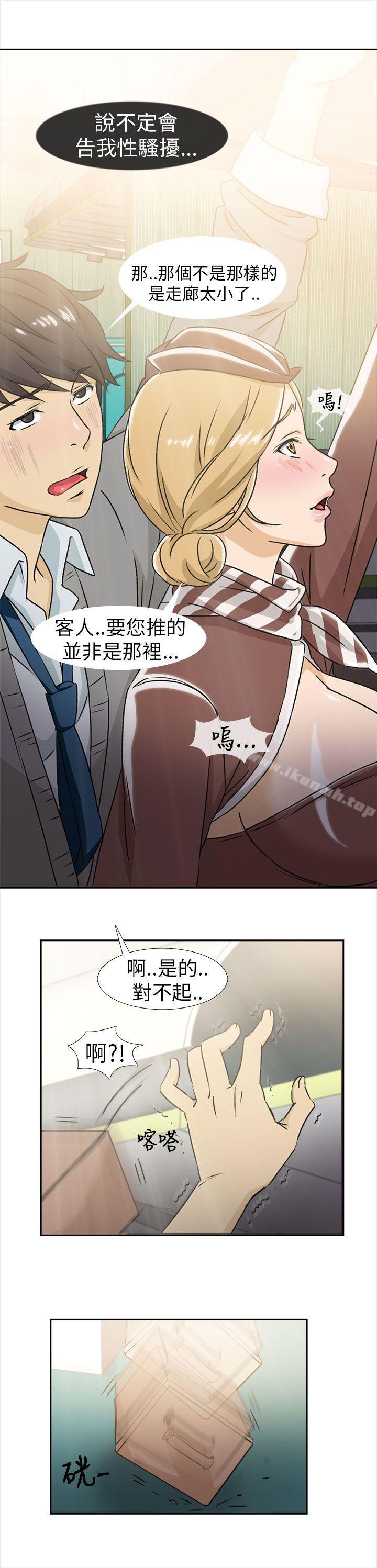 《制服的誘惑》漫画 空姐(1)