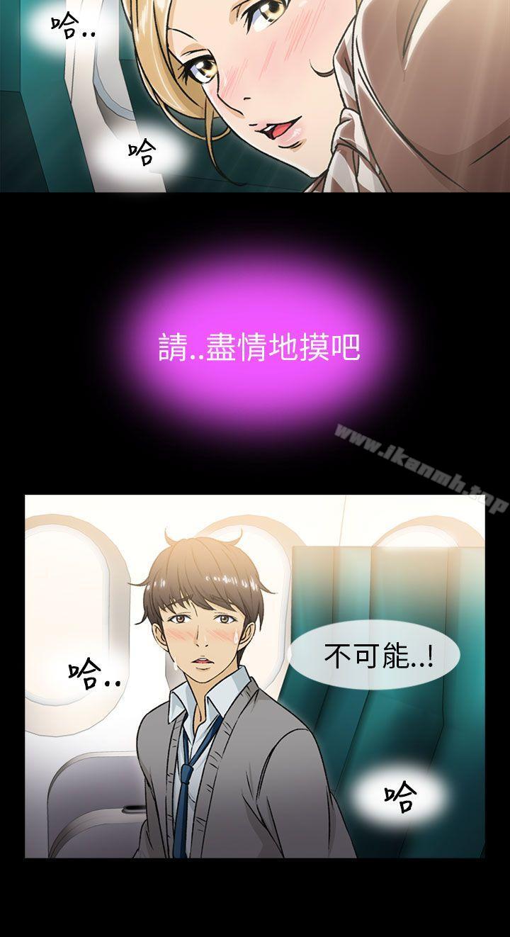《制服的誘惑》漫画 空姐(1)