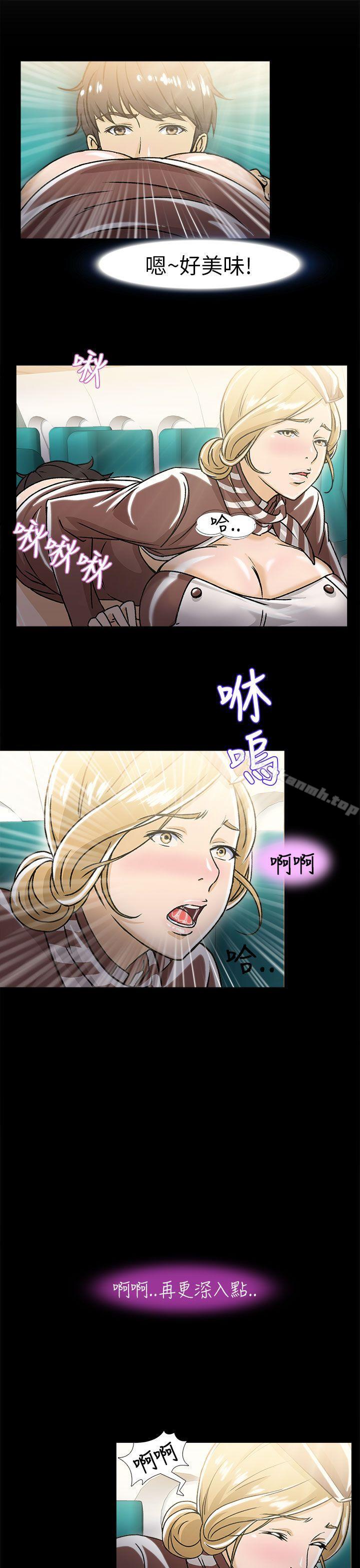 《制服的誘惑》漫画 空姐(2)