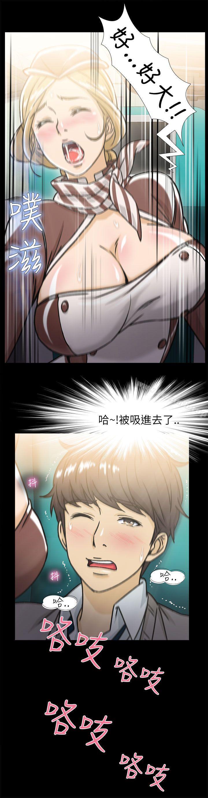 《制服的誘惑》漫画 空姐(2)