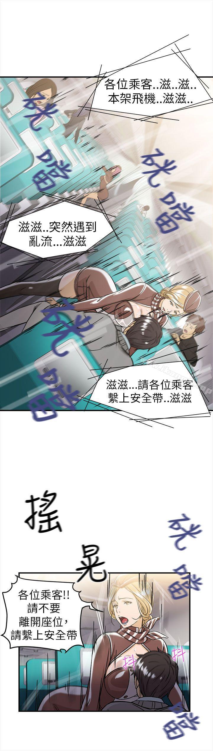 《制服的誘惑》漫画 空姐(3)
