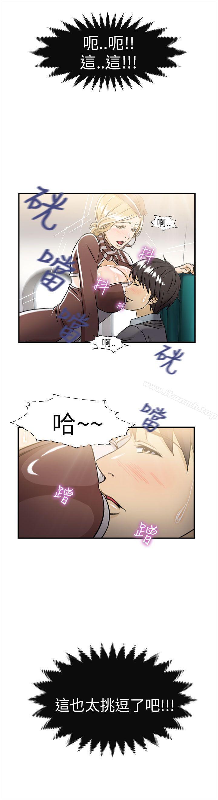 《制服的誘惑》漫画 空姐(3)