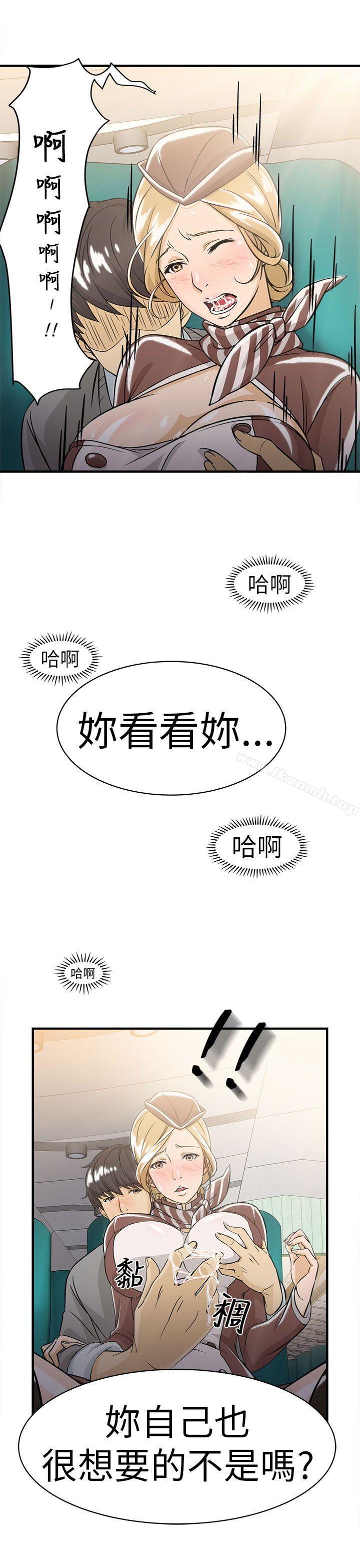 《制服的誘惑》漫画 空姐(3)