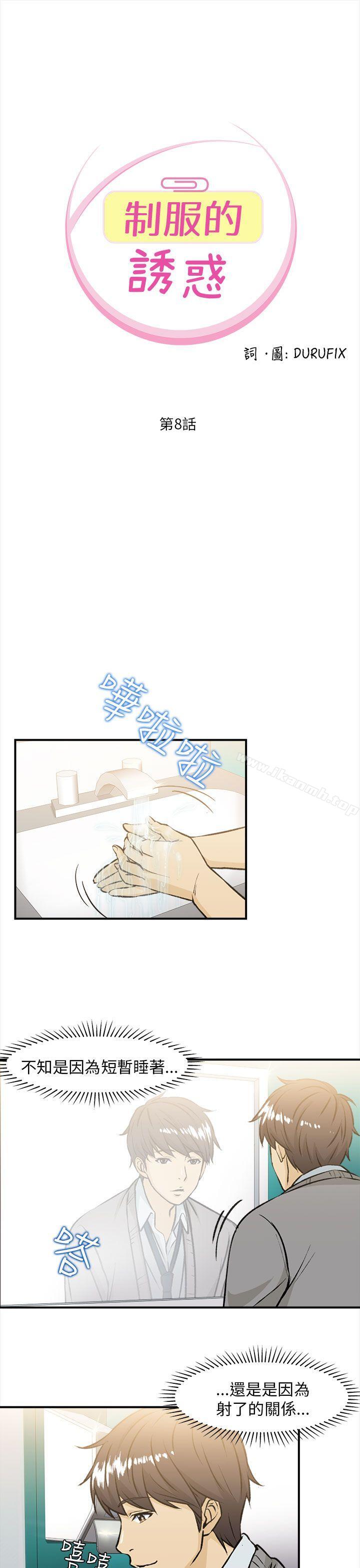 《制服的誘惑》漫画 空姐(3)