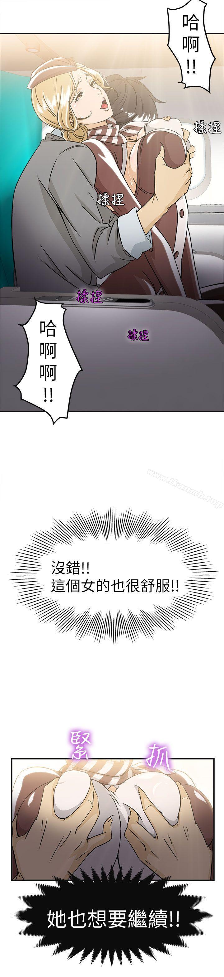 《制服的誘惑》漫画 空姐(3)
